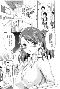 Page 90 of Yawahada Otome | 柔嫩肌膚的乙女