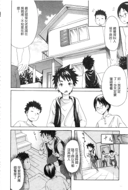 Page 93 of Yawahada Otome | 柔嫩肌膚的乙女