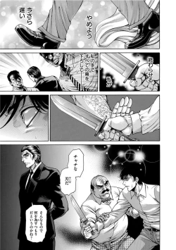 Page 166 of Giten Ikenie Fujin Endo