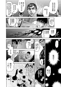 Page 175 of Giten Ikenie Fujin Endo