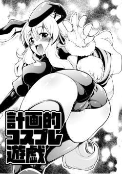 Page 21 of Nakadashi Cosplay