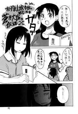 Page 44 of Azumanga Daioujou