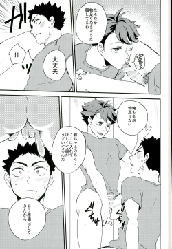 Page 17 of Gasshuku Jounai dewa Oshizuka ni