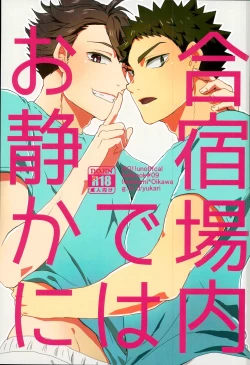 Page 1 of Gasshuku Jounai dewa Oshizuka ni