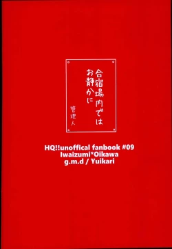 Page 23 of Gasshuku Jounai dewa Oshizuka ni