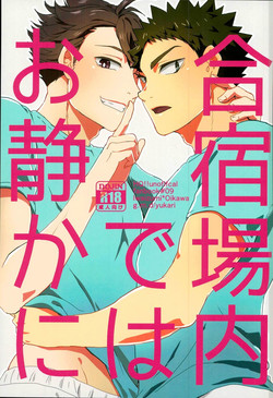 Download Gasshuku Jounai dewa Oshizuka ni