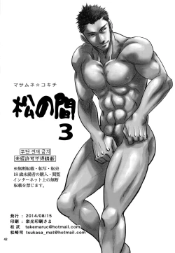 Page 42 of Matsu no Ma 3
