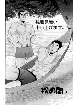 Page 4 of Matsu no Ma 3