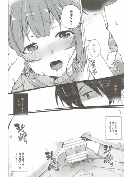 Page 17 of Karasuma Chitose no Koe no Oshigoto + after