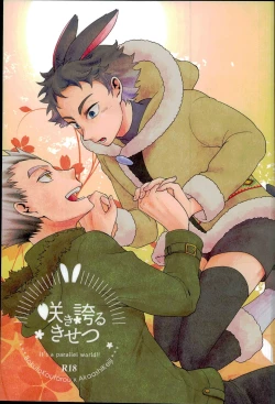 Page 1 of Sakihokoru Kisetsu