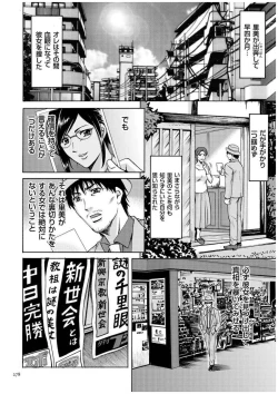 Page 277 of Sennyu Tsuma Satomi Kiroku
