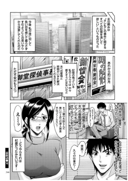 Page 343 of Sennyu Tsuma Satomi Kiroku