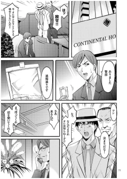 Page 74 of Sennyu Tsuma Satomi Kiroku