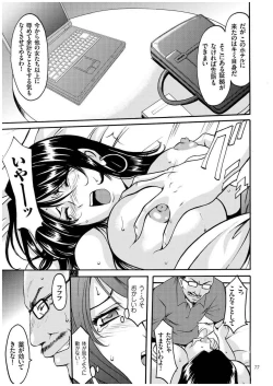 Page 76 of Sennyu Tsuma Satomi Kiroku