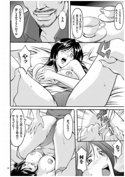 Page 77 of Sennyu Tsuma Satomi Kiroku