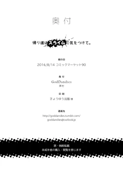 Page 21 of Kaerimichi wa Slime ni Kiotsukete.