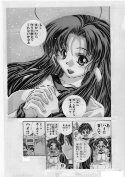 Page 65 of Eiken Makaizou 2