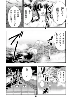 Page 6 of Eiken Rensai Kaishi 10-shuunen Kinen Bon Kaiteiban Sai