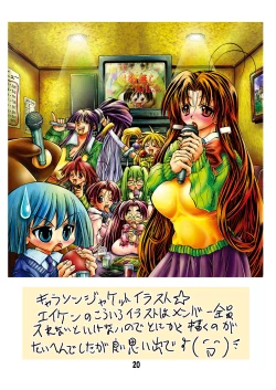 Page 20 of Eiken Rare Illust-shuu