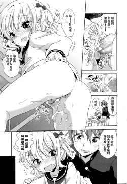 Page 22 of Mayu-chan no Tanomigoto