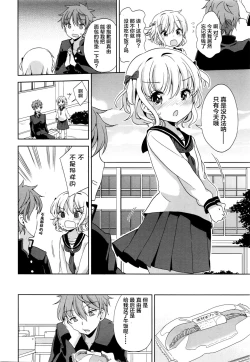 Page 5 of Mayu-chan no Tanomigoto