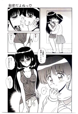 Page 12 of Himitsu da yo ne