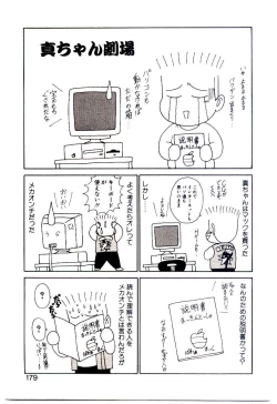 Page 178 of Himitsu da yo ne