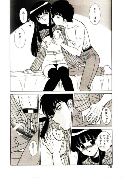 Page 77 of Himitsu da yo ne