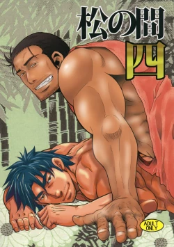 Page 1 of Matsu no Ma 4