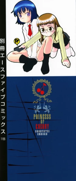 Page 2 of Sakuranbo Hime