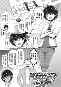 Page 1 of Tsuyoki Shinjin Model o Kyousei Josou!