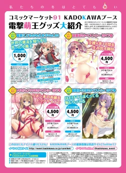 Page 38 of Dengeki Moeoh 2017-02