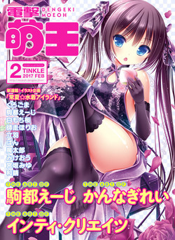 Download Dengeki Moeoh 2017-02