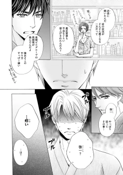 Page 102 of Futari no Musuko ni Nerawarete Imasu 2