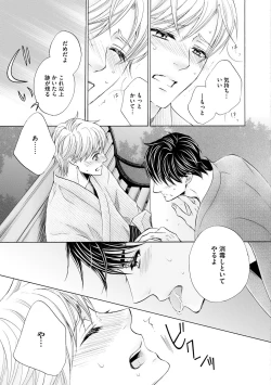 Page 107 of Futari no Musuko ni Nerawarete Imasu 2