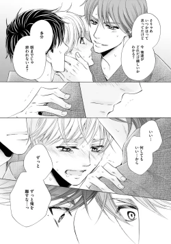 Page 118 of Futari no Musuko ni Nerawarete Imasu 2