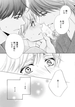 Page 119 of Futari no Musuko ni Nerawarete Imasu 2