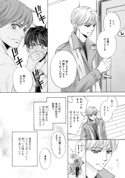 Page 132 of Futari no Musuko ni Nerawarete Imasu 2