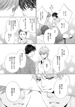 Page 139 of Futari no Musuko ni Nerawarete Imasu 2