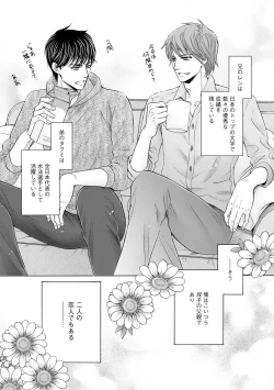 Page 13 of Futari no Musuko ni Nerawarete Imasu 2