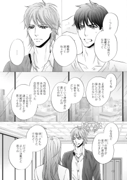 Page 151 of Futari no Musuko ni Nerawarete Imasu 2