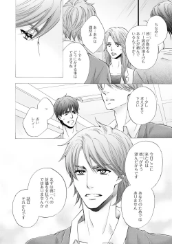 Page 152 of Futari no Musuko ni Nerawarete Imasu 2