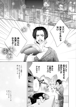 Page 155 of Futari no Musuko ni Nerawarete Imasu 2