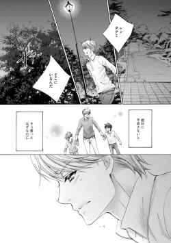 Page 158 of Futari no Musuko ni Nerawarete Imasu 2