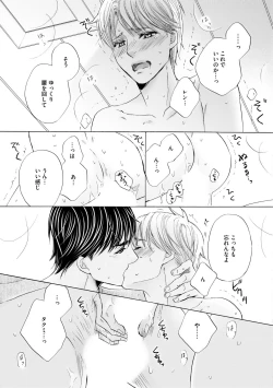 Page 169 of Futari no Musuko ni Nerawarete Imasu 2