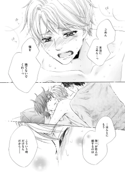 Page 176 of Futari no Musuko ni Nerawarete Imasu 2