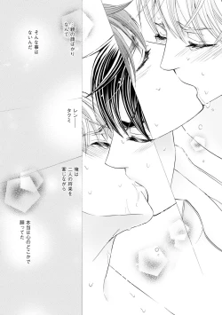 Page 178 of Futari no Musuko ni Nerawarete Imasu 2