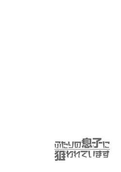 Page 186 of Futari no Musuko ni Nerawarete Imasu 2