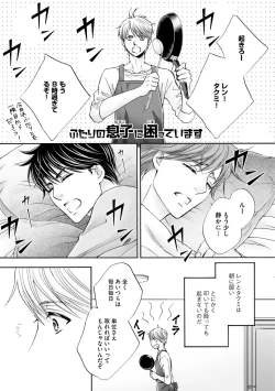 Page 187 of Futari no Musuko ni Nerawarete Imasu 2