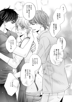 Page 193 of Futari no Musuko ni Nerawarete Imasu 2